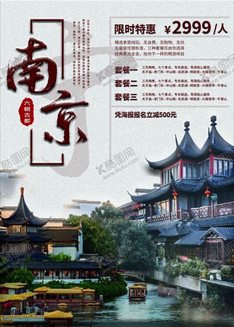 编号：51610702021652262897【酷图网】源文件下载-南京
