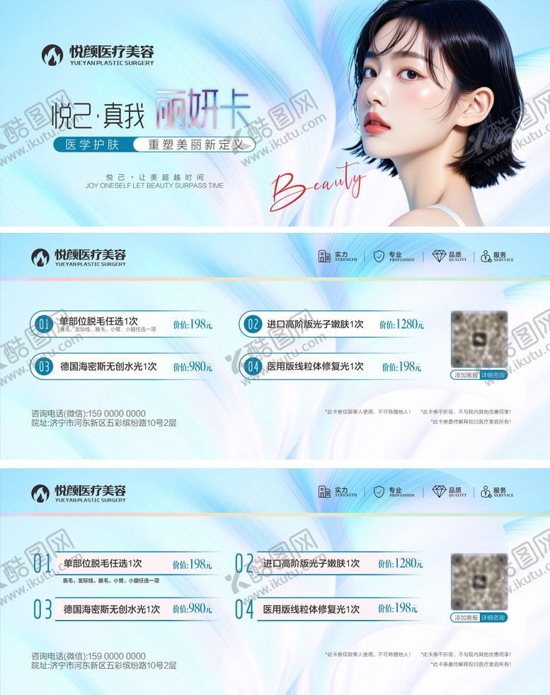 编号：58694101181251437147【酷图网】源文件下载-医美丽妍卡套餐