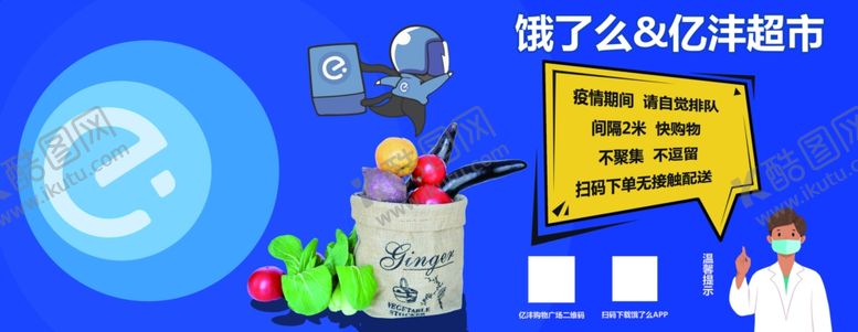 编号：46671310202317071901【酷图网】源文件下载-饿了么合作展板