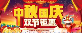 中秋国庆双节钜惠主题设计