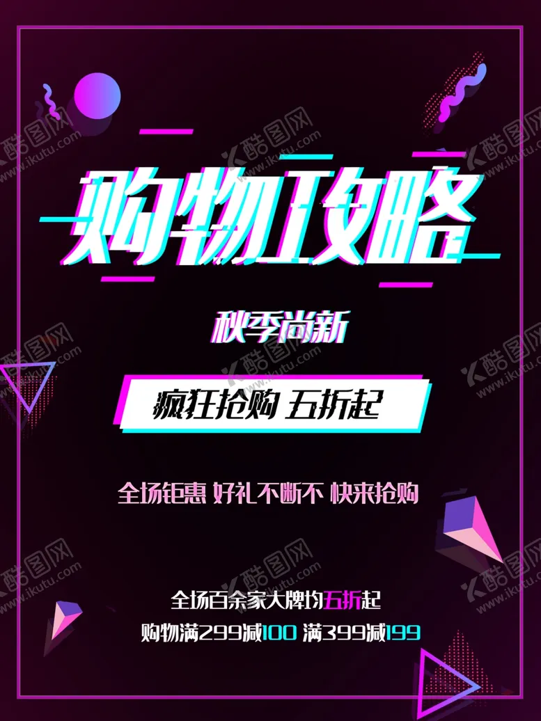 编号：54445710181100268307【酷图网】源文件下载-秋季尚新