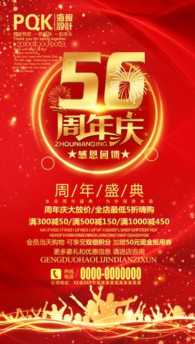 周年庆海报