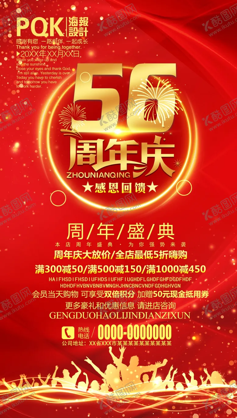 编号：54919005021021436402【酷图网】源文件下载-周年庆海报