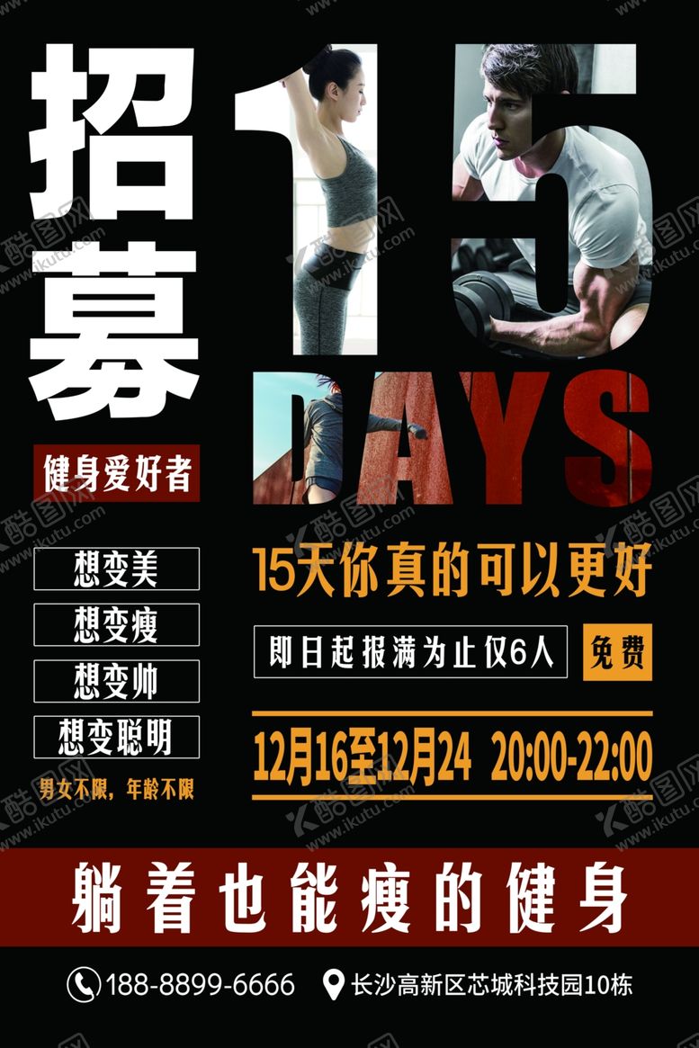 编号：79649709192300175649【酷图网】源文件下载-招募健身海报