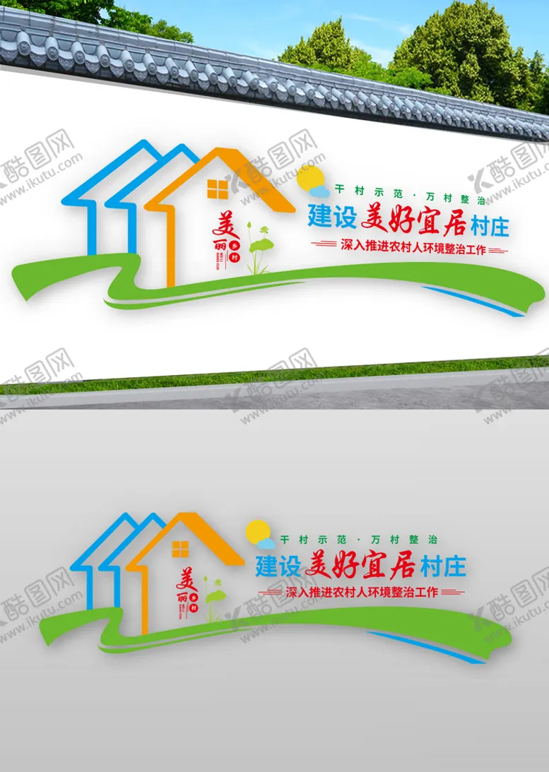 编号：81871801261951495738【酷图网】源文件下载-乡村振兴 美丽乡村 人居环境