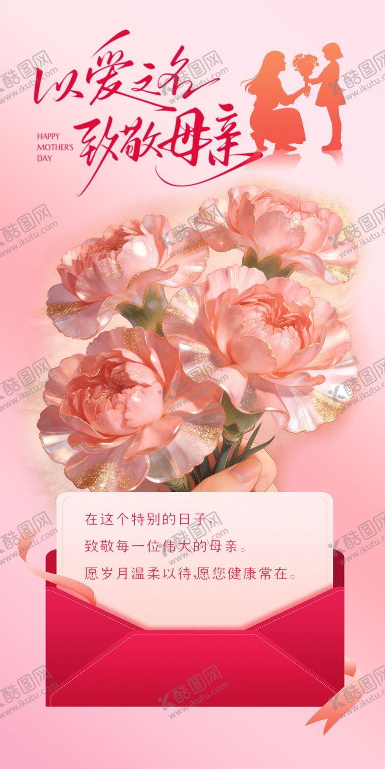 编号：68381705222150486140【酷图网】源文件下载-母亲节海报