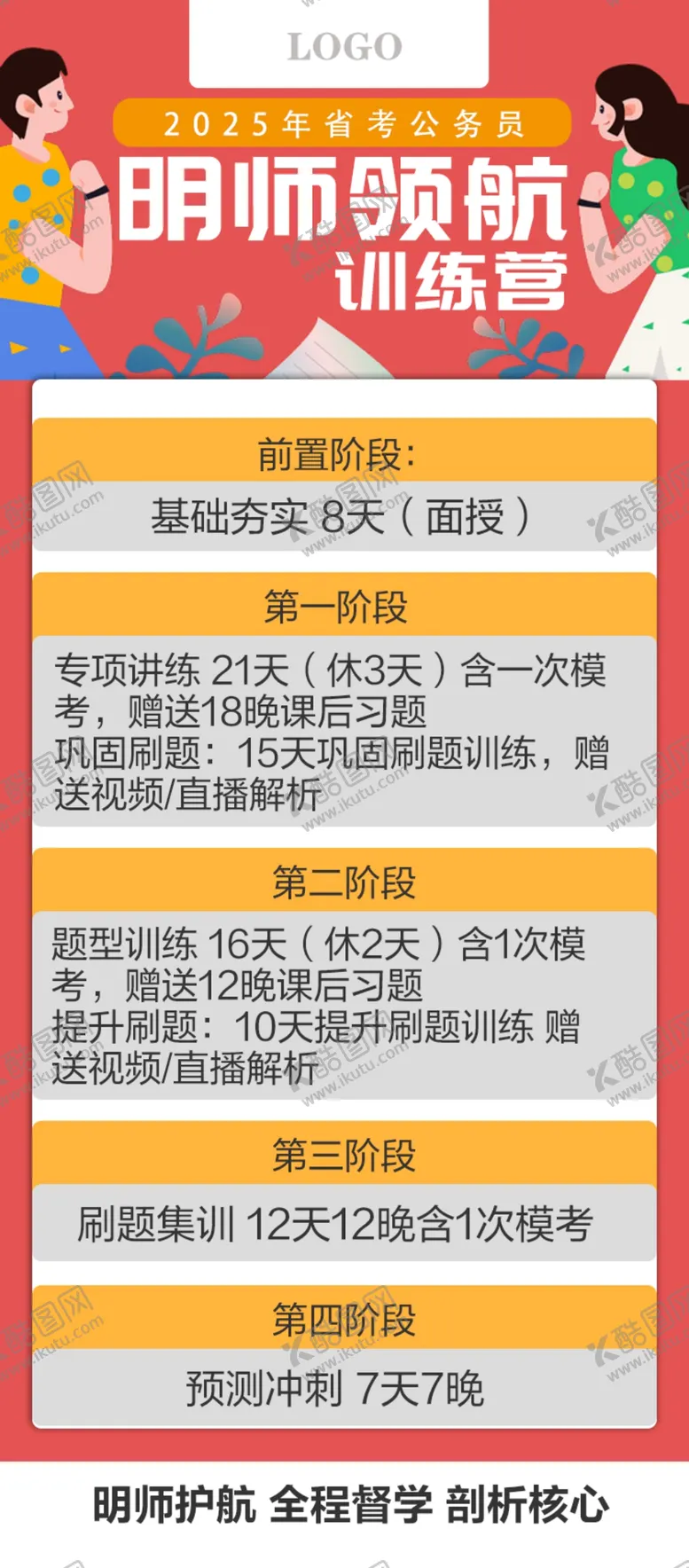 编号：60856802220014353178【酷图网】源文件下载-课程训练营