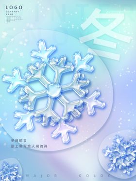 冬天冬至立冬节气雪花海报