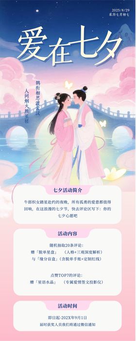 简约插画风牵手浪漫七夕海报