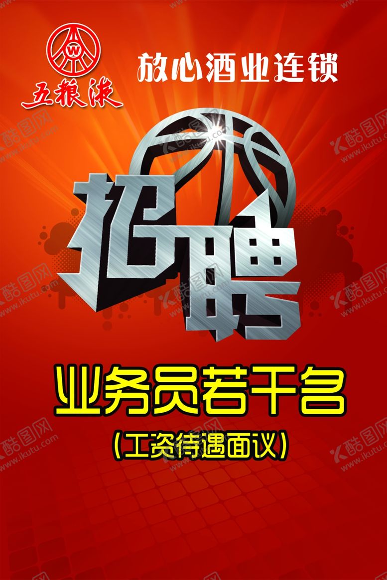 编号：18596509160055111222【酷图网】源文件下载-招聘