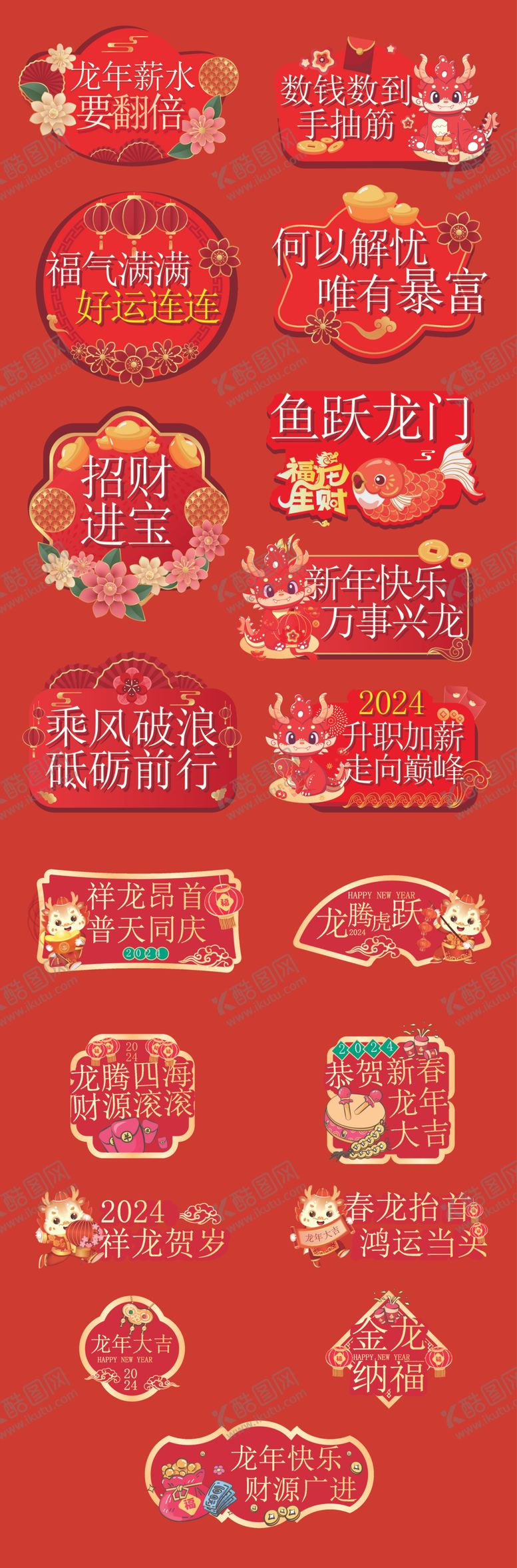编号：23775512251235021259【酷图网】源文件下载-龙年贴纸