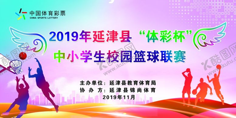 编号：10994310230213263940【酷图网】源文件下载-篮球联赛