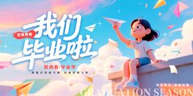 毕业