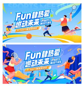 员工运动会活动主画面