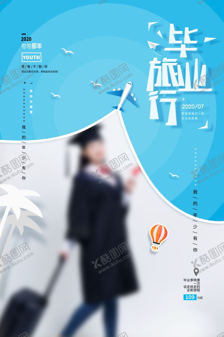 编号：57826010310321253118【酷图网】源文件下载-毕业旅行