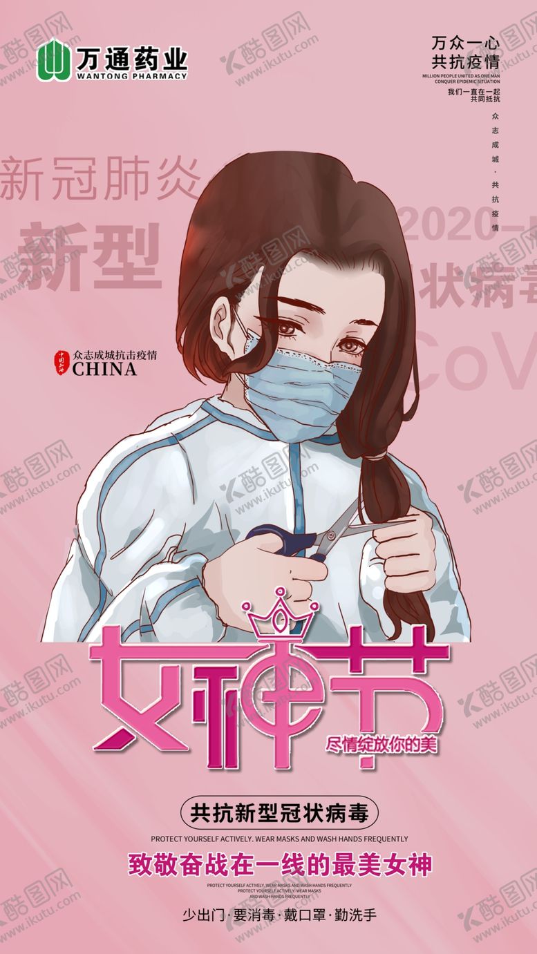 编号：94866007010350467749【酷图网】源文件下载-女神节白衣天使