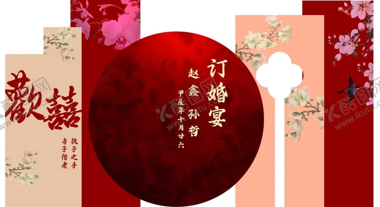 编号：40013802070237136404【酷图网】源文件下载-订婚宴