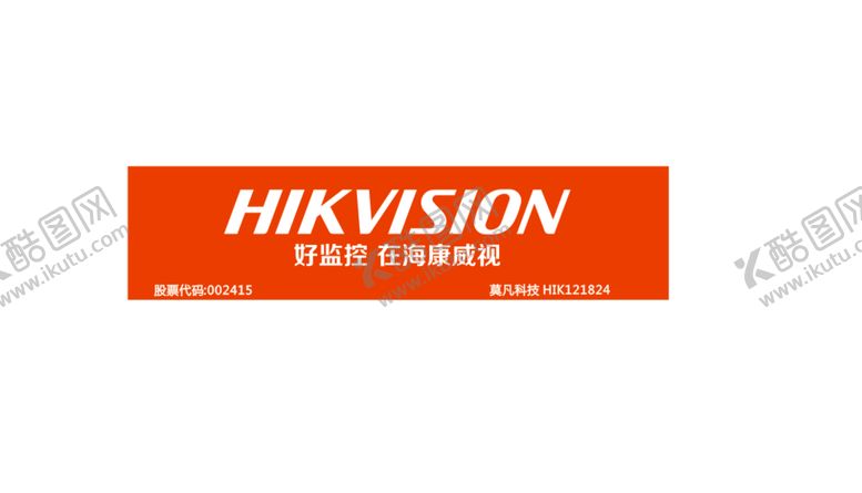 编号：98609502022235545883【酷图网】源文件下载-海康威视 