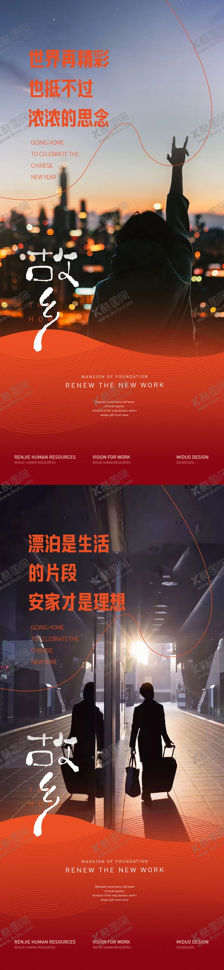 编号：58777612051506202324【酷图网】源文件下载-返乡置业海报
