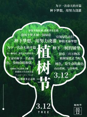 植树节亲子小区活动公益