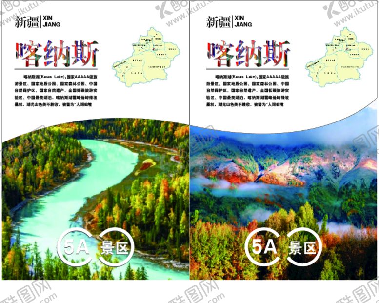 编号：75139409271323508710【酷图网】源文件下载-喀纳斯风景图