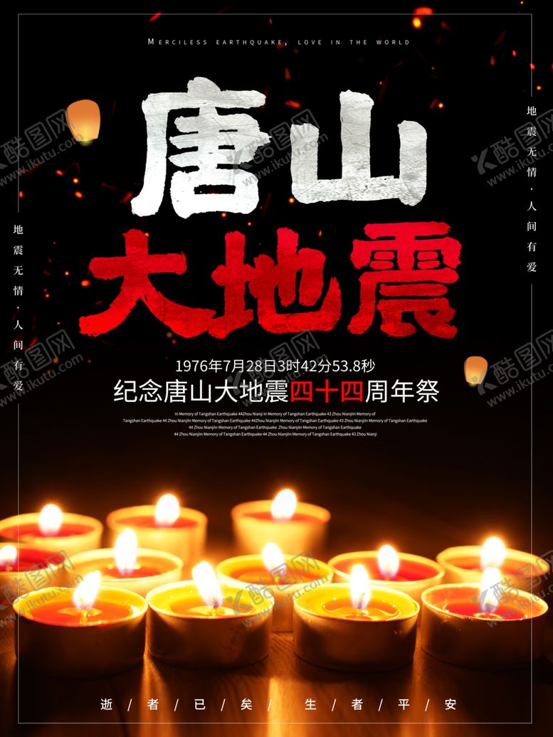 编号：23531709152006299367【酷图网】源文件下载-唐山大地震