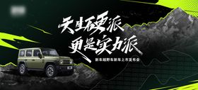 汽车发布会kv