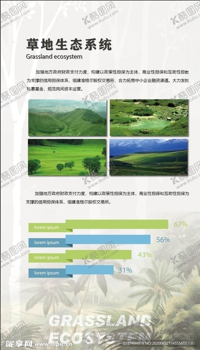 编号：33837304260131245703【酷图网】源文件下载-植物背景展板