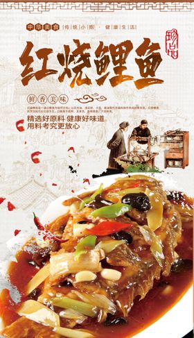 红烧鲤鱼