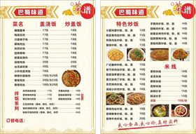 美食菜单菜谱展示浅色双面菜品
