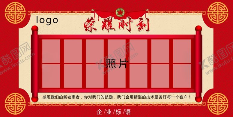 编号：10016910101706591463【酷图网】源文件下载-光荣榜