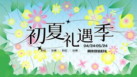 春茶季活动背景板
