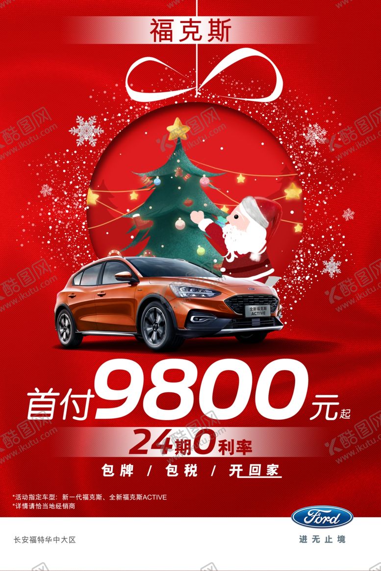 编号：27091909161827151865【酷图网】源文件下载-福克斯海报