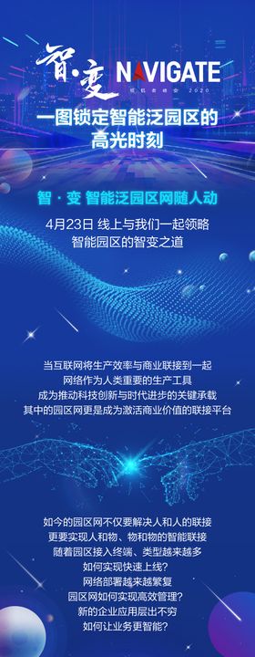 科技互联网络长图移动端海报