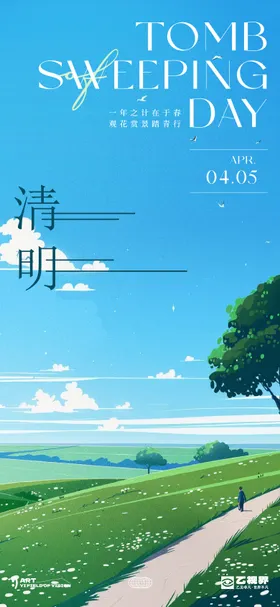 清明节海报蓝色春游新