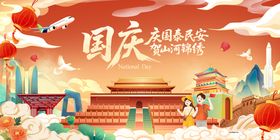 国潮插画国庆节主画面