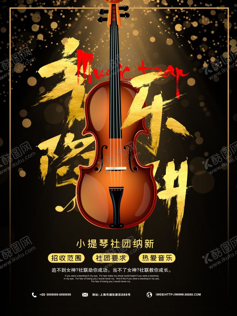 编号：88692310081703481613【酷图网】源文件下载-小提琴社