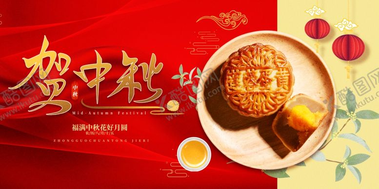 编号：15562905161110286379【酷图网】源文件下载-中秋传统节日活动海报素材
