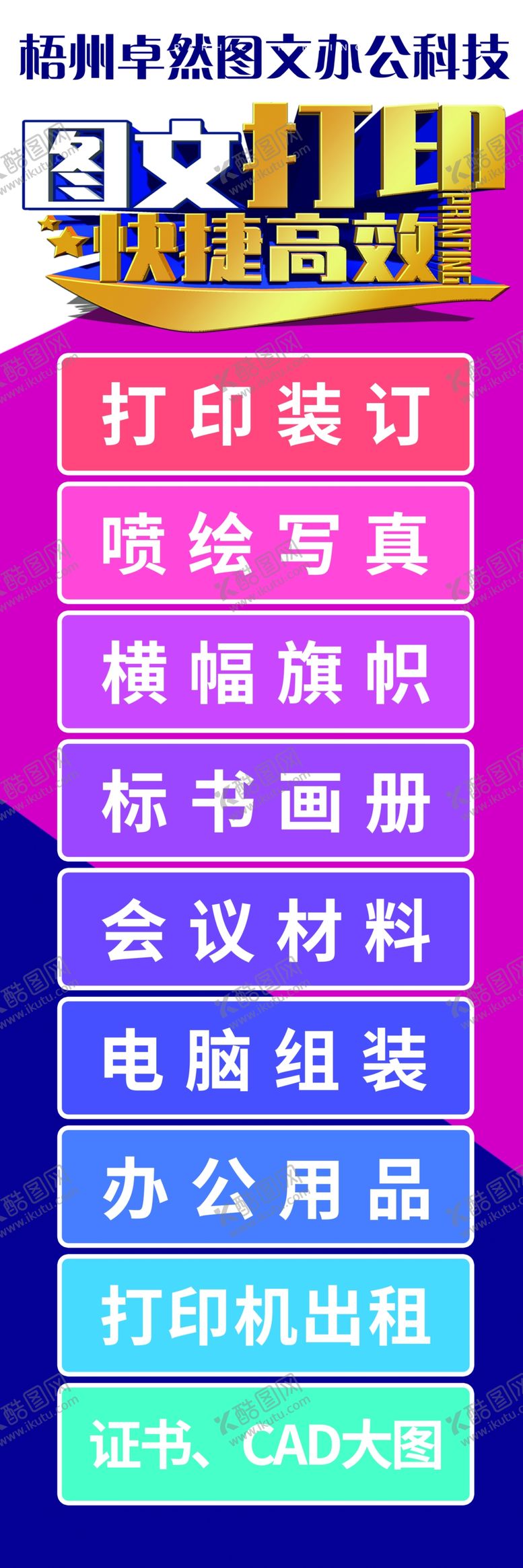 编号：97520309220044276032【酷图网】源文件下载-图文印刷
