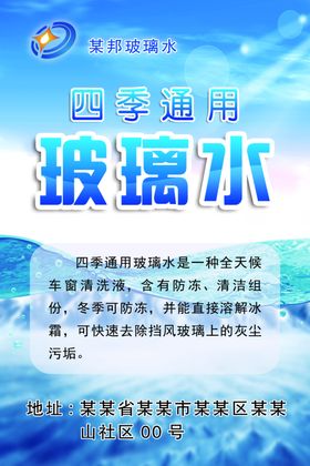 四季通用防冻液广告