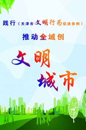 文明城市