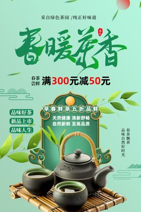 春茶吊旗叶海报尝鲜