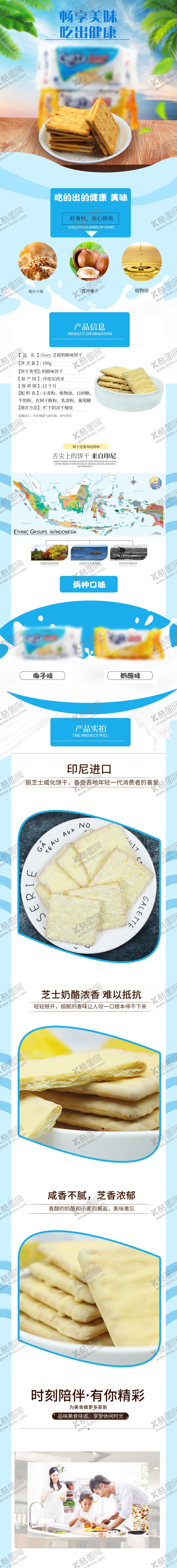 编号：80646210191031076376【酷图网】源文件下载-夹心椰子牛奶味饼干详情页