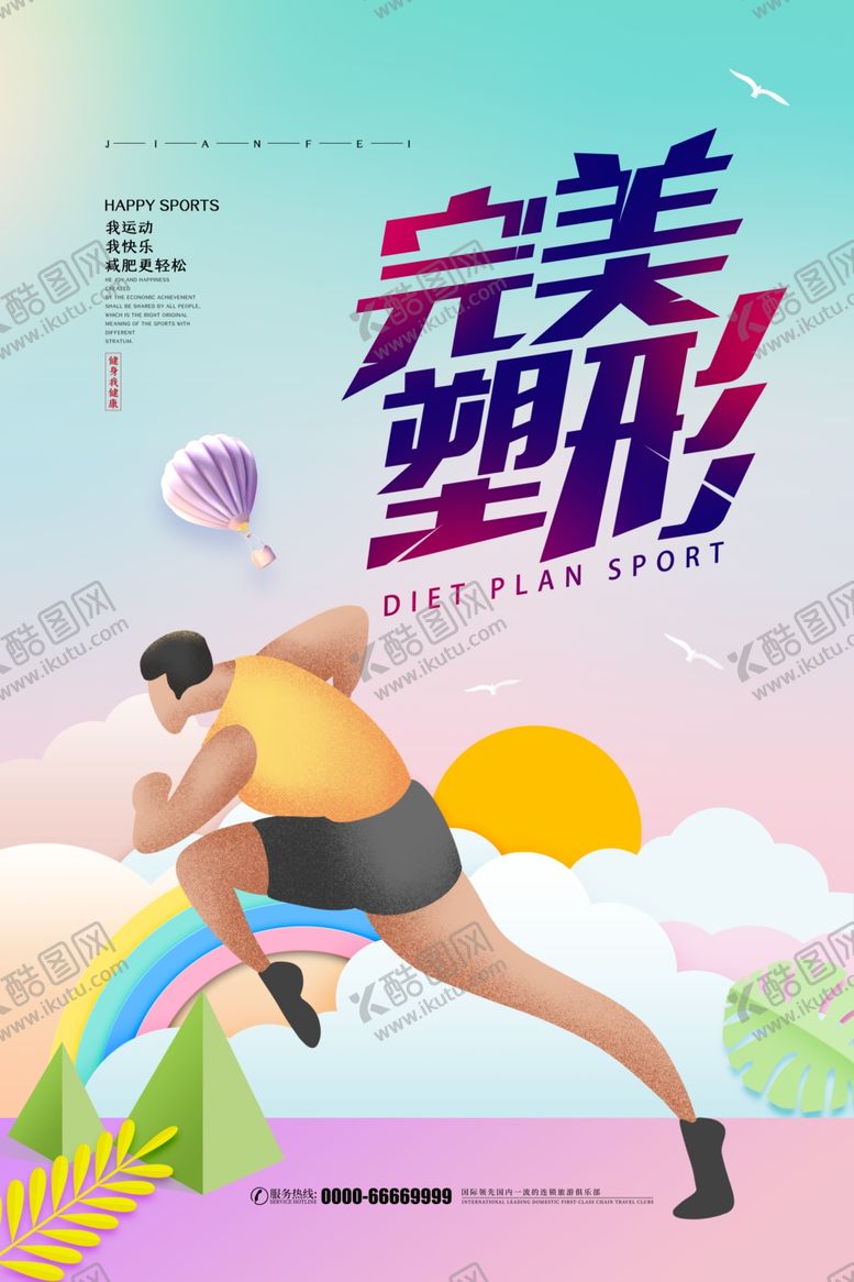 编号：77379509201737344976【酷图网】源文件下载-全民健身