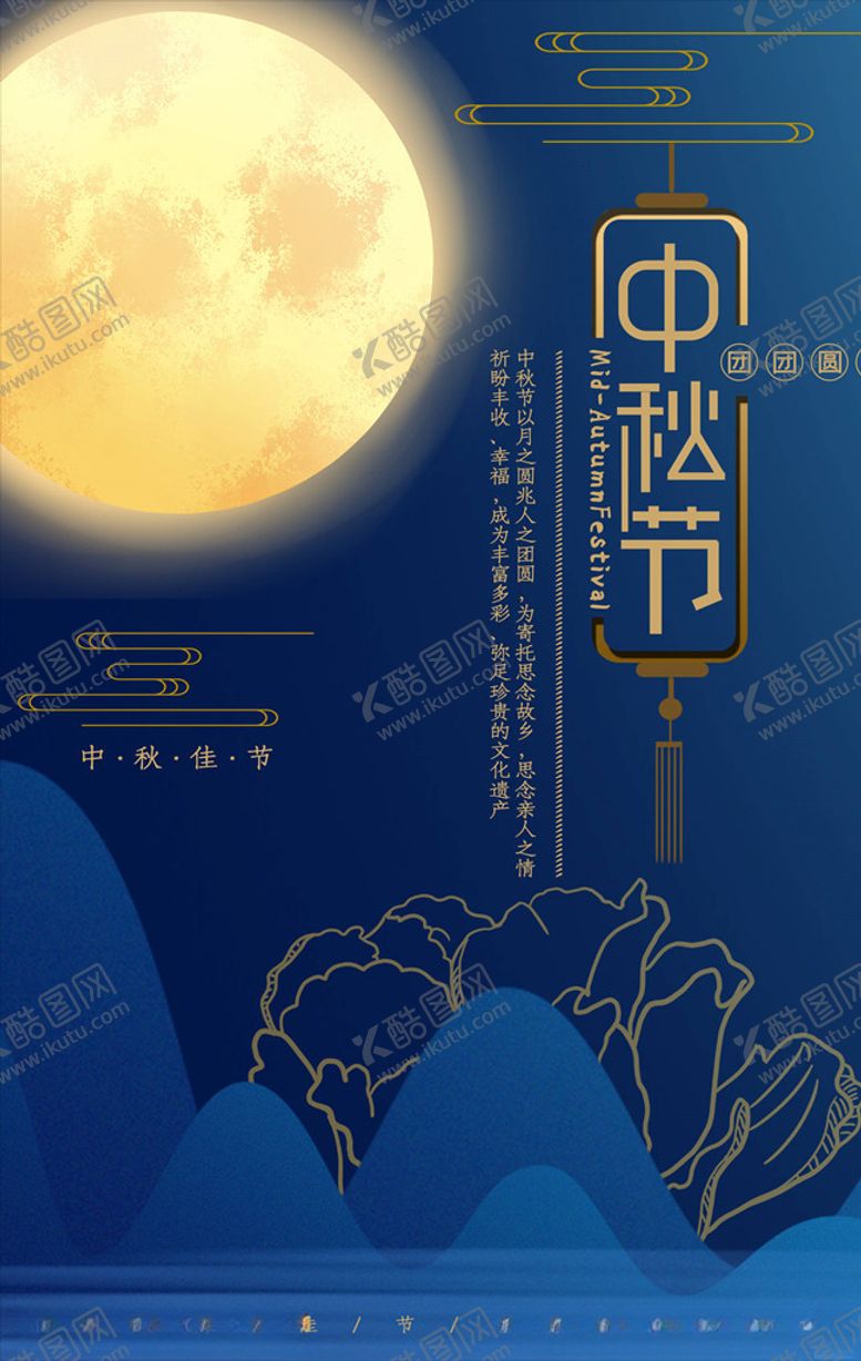 编号：10045306161654184038【酷图网】源文件下载-中秋海报