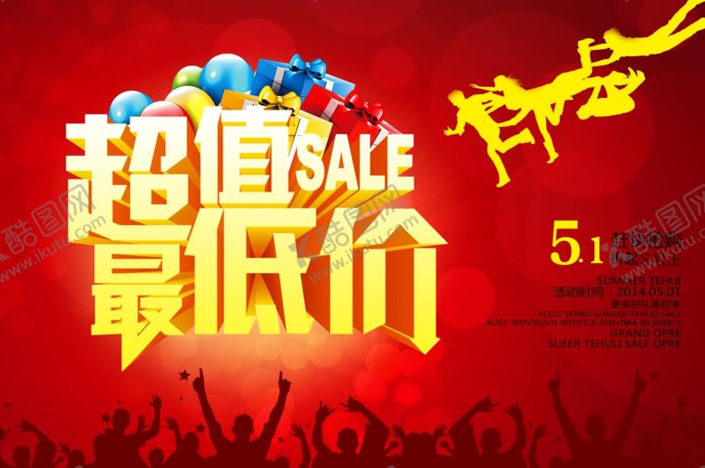 编号：72344810211745164895【酷图网】源文件下载-超值低价PSD促销宣传