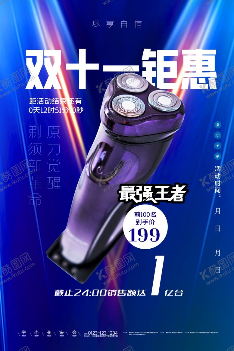 编号：76818601300004294546【酷图网】源文件下载-双11
