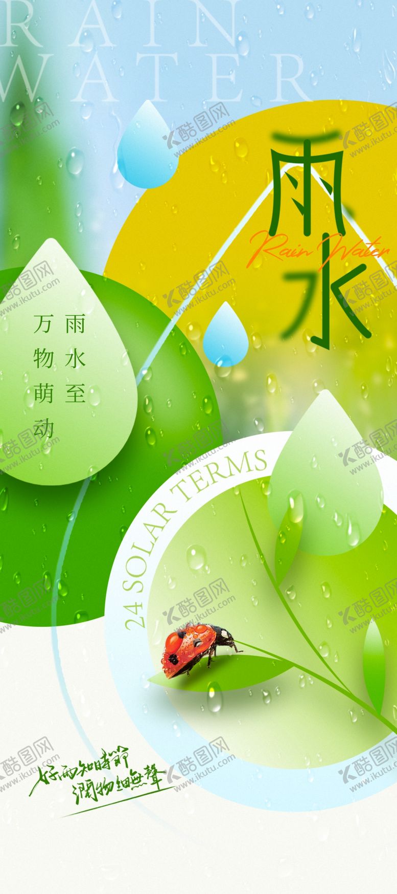 编号：22188404042000541916【酷图网】源文件下载-清新雨水节气插画