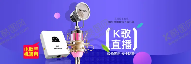 编号：13065710090708098621【酷图网】源文件下载-K歌直播