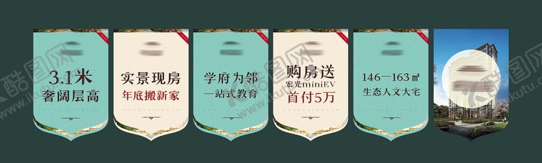 编号：91607509181701520316【酷图网】源文件下载-地产系列吊旗